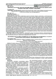 ПРОБЛЕМА ФАКТОРОВ, СПОСОБСТВУЮЩИХ ВЫРАБОТКЕ БИОЭТИЧЕСКИХ ЦЕННОСТЕЙ В СРЕДНИХ И ВЫСШИХ УЧЕБНЫХ ЗАВЕДЕНИЯХ