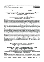 Исследование изменения свойств СВМПЭ в натурных условиях г. Якутск в зависимости от сезона экспонирования