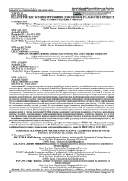 ПЕДАГОГИЧЕСКИЕ УСЛОВИЯ ПРИМЕНЕНИЯ ДОПОЛНЕННОЙ РЕАЛЬНОСТИ В ПРОЦЕССЕ ПОДГОТОВКИ БУДУЩИХ УЧИТЕЛЕЙ