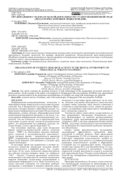 ОРГАНИЗАЦИЯ ИССЛЕДОВАТЕЛЬСКОЙ ДЕЯТЕЛЬНОСТИ СТУДЕНТОВ В ЦИФРОВОЙ СРЕДЕ "ПЕДАГОГИЧЕСКОЙ ВИКИ-ЭНЦИКЛОПЕДИИ"