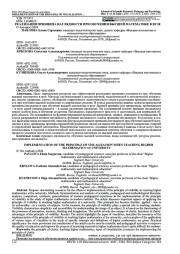 РЕАЛИЗАЦИЯ ПРИНЦИПА НАГЛЯДНОСТИ ПРИ ОБУЧЕНИИ ВЫСШЕЙ МАТЕМАТИКЕ В ВУЗЕ