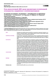 Роль внеклеточной ДНК среди предикторов госпитальной летальности у пациентов с септическим шоком