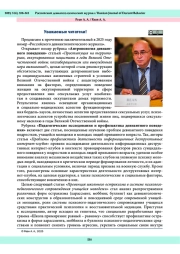 Уважаемые читатели!