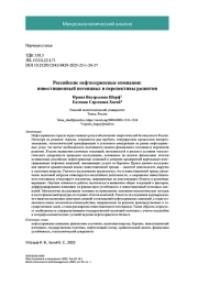 Российские нефтесервисные компании: инвестиционный потенциал и перспективы развития