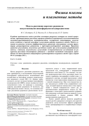 Модель рассеяния коротких радиоволн искусственными ионосферными неоднородностями