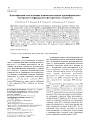 Классификация и исследование взаимосвязи каналов крупноформатного многорядного инфракрасного фотоприемного устройства