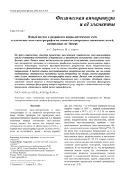 Новый подход к разработке ионно-оптических схем статических масс-спектрографов на основе неоднородных магнитных полей, однородных по Эйлеру