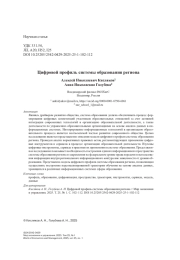Цифровой профиль системы образования региона
