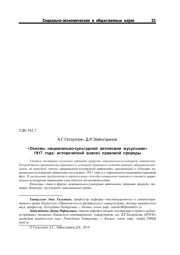 "ОСНОВЫ НАЦИОНАЛЬНО-КУЛЬТУРНОЙ АВТОНОМИИ МУСУЛЬМАН" 1917 ГОДА: ИСТОРИЧЕСКИЙ АНАЛИЗ ПРАВОВОЙ ПРИРОДЫ