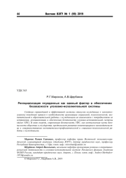 РЕСОЦИАЛИЗАЦИЯ ОСУЖДЕННЫХ КАК ВАЖНЫЙ ФАКТОР В ОБЕСПЕЧЕНИИ БЕЗОПАСНОСТИ УГОЛОВНО-ИСПОЛНИТЕЛЬНОЙ СИСТЕМЫ
