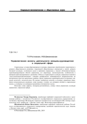 УПРАВЛЕНЧЕСКИЕ АСПЕКТЫ ДЕЯТЕЛЬНОСТИ ЖЕНЩИНЫ-РУКОВОДИТЕЛЯ В СОЦИАЛЬНОЙ СФЕРЕ
