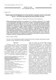 Характеристики бесферритного индукционного разряда низкого давления Часть I. Электрические параметры индуктивной катушки