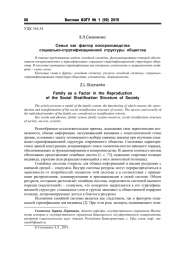 СЕМЬЯ КАК ФАКТОР ВОСПРОИЗВОДСТВА СОЦИАЛЬНО-СТРАТИФИКАЦИОННОЙ СТРУКТУРЫ ОБЩЕСТВА