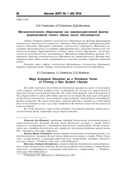 МЕГАЭКОЛОГИЧЕСКОЕ ОБРАЗОВАНИЕ КАК МИРОВОЗЗРЕНЧЕСКИЙ ФАКТОР ФОРМИРОВАНИЯ НОВОГО ОБРАЗА ЖИЗНИ ОБУЧАЮЩЕГОСЯ