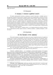 К ВОПРОСУ О ГЕНЕЗИСЕ СУДЕБНОЙ ВЛАСТИ