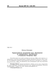 ТРУДОУСТРОЙСТВО ВЫПУСКНИКОВ ВУЗА, ОБУЧИВШИХСЯ ПО СПЕЦИАЛЬНОСТИ "РУССКИЙ ЯЗЫК" В ИСЛАМСКОЙ РЕСПУБЛИКЕ ИРАН