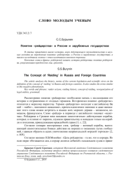 ПОНЯТИЕ "РЕЙДЕРСТВА" В РОССИИ И ЗАРУБЕЖНЫХ ГОСУДАРСТВАХ