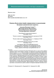Оценка объема инвестиций, направленных на реализацию ботанико-климатического проекта