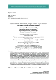 Оценка объема инвестиций, направленных на реализацию ботанико-климатического проекта