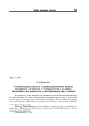УГОЛОВНО-ПРОЦЕССУАЛЬНЫЕ И КРИМИНАЛИСТИЧЕСКИЕ АСПЕКТЫ ДОСУДЕБНОГО СОГЛАШЕНИЯ О СОТРУДНИЧЕСТВЕ В УСЛОВИЯХ ПРОТИВОДЕЙСТВИЯ РАСКРЫТИЮ И РАССЛЕДОВАНИЮ ПРЕСТУПЛЕНИЙ