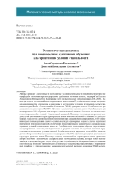 Экономическая динамика при неоднородном адаптивном обучении: альтернативные условия стабильности