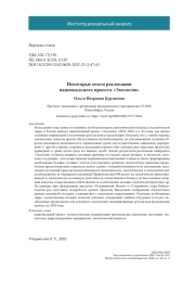 Некоторые итоги реализации национального проекта «Экология»