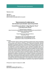 Трансакционный конфигуратор как механизм реализации стратегии региона