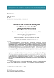 Опасная реклама в городском пространстве: места расположения и триггеры