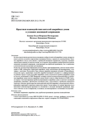 Практики взаимодействия жителей аварийных домов в условиях жилищной депривации