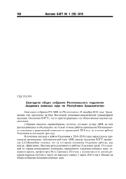ЕЖЕГОДНОЕ ОБЩЕЕ СОБРАНИЕ РЕГИОНАЛЬНОГО ОТДЕЛЕНИЯ АКАДЕМИИ ВОЕННЫХ НАУК ПО РЕСПУБЛИКЕ БАШКОРТОСТАН
