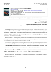 КОМПОЗИЦИОННЫЕ МАТЕРИАЛЫ НА ОСНОВЕ ПРИРОДНЫХ ХРИЗОТИЛОВЫХ ВОЛОКОН