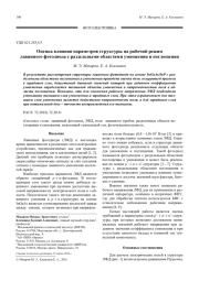 Оценка влияния параметров структуры на рабочий режим лавинного фотодиода с раздельными областями умножения и поглощения