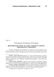 ДЕМОГРАФИЧЕСКИЙ КРИЗИС КАК УГРОЗА СОЦИАЛЬНОГО РАЗВИТИЯ ТЕРРИТОРИАЛЬНЫХ ОБРАЗОВАНИЙ