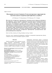 Фильтрация методом Савицкого-Голея спектральных характеристик чувствительности матричных фотоприемных устройств