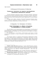 СОЦИАЛЬНЫЕ ТЕХНОЛОГИИ КАК СРЕДСТВО ПРОТИВОДЕЙСТВИЯ ПРОЯВЛЕНИЯМ КРИМИНАЛЬНОЙ ДЕВИАЦИИ