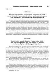 СОЦИАЛЬНАЯ ПОЛИТИКА В ОТНОШЕНИИ ИНВАЛИДОВ В СССР ПОСЛЕ ВЕЛИКОЙ ОТЕЧЕСТВЕННОЙ ВОЙНЫ: ПРОБЛЕМА СОБЛЮДЕНИЯ ПРАВ ЧЕЛОВЕКА И ИДЕОЛОГИЧЕСКОЙ ЦЕЛЕСООБРАЗНОСТИ