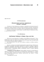 (НЕ)ЗАКОНЧЕННОЕ ДЕТСТВО СОВРЕМЕННЫХ ЮНОШЕЙ И ДЕВУШЕК