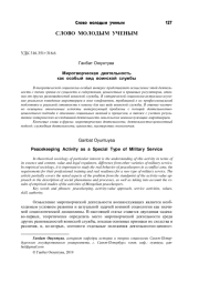 МИРОТВОРЧЕСКАЯ ДЕЯТЕЛЬНОСТЬ КАК ОСОБЫЙ ВИД ВОИНСКОЙ СЛУЖБЫ