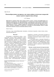 Пленкообразующие материалы для тонкослойных оптических покрытий: новые задачи и перспективы (обзор)