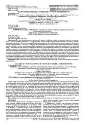 АНАЛИЗ ТОЧЕК КОНТАКТА СТУДЕНТОВ С ТУРИСТСКИМ БИЗНЕСОМ