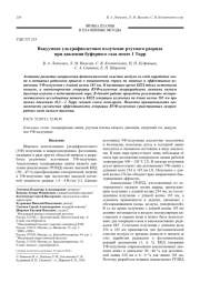 Вакуумное ультрафиолетовое излучение ртутного разряда при давлении буферного газа менее 1 Торр