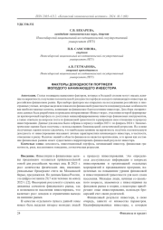 Факторы доходности портфеля молодого начинающего инвестора