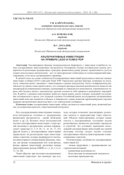 Альтернативные инвестиции на примере LEGO и FUNKO POP