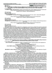 ИССЛЕДОВАНИЕ ГОТОВНОСТИ БУДУЩИХ ПЕДАГОГОВ К РЕАЛИЗАЦИИ НАСТАВНИЧЕСКИХ ПРАКТИК В СИСТЕМЕ НЕПРЕРЫВНОГО ПЕДАГОГИЧЕСКОГО ОБРАЗОВАНИЯ