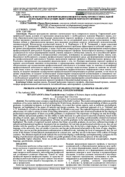 ПРОБЛЕМА И МЕТОДИКА ФОРМИРОВАНИЯ КОНЦЕПТОСФЕРЫ ПРОФЕССИОНАЛЬНОЙ ДЕЯТЕЛЬНОСТИ БУДУЩИХ ВЫПУСКНИКОВ МОРСКОГО ПРОФИЛЯ