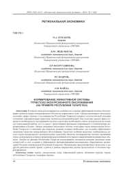 Формирование эффективной системы туристско-экскурсионного обслуживания (на примере Республики Татарстан)