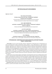 Управление современной образовательной миграцией: опыт Татарстана