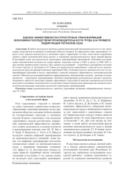 Оценка эффективности структурных трансформаций экономики посредством производительности труда (на примере лидирующих регионов США)