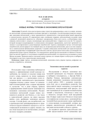 Новые формы туризма в экономике впечатлений