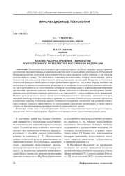 Анализ распространения технологий искусственного интеллекта в Российской Федерации